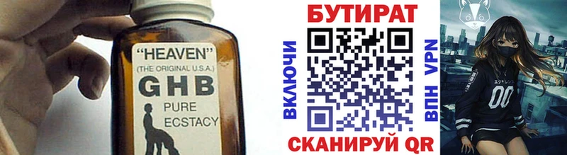 Бутират GHB Уяр